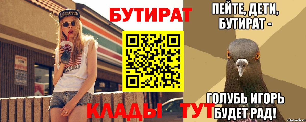 Бутират  Вход с VPN  Вичуга  БУТИРАТ бутандиол 