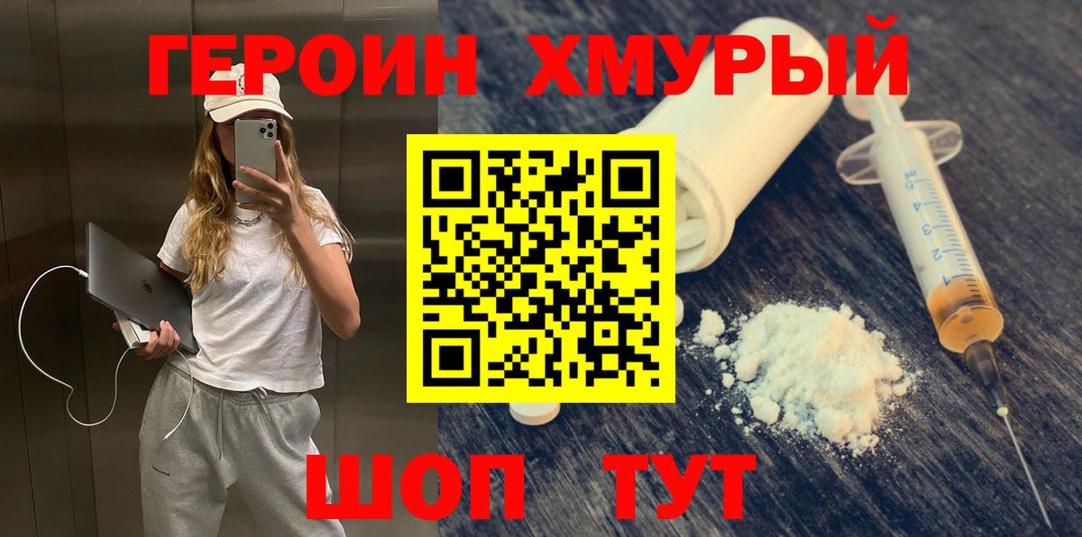 Героин хмурый  Героин  Вичуга  Вход с VPN 