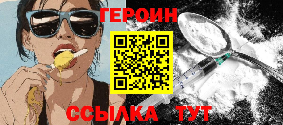 Героин герыч Вичуга