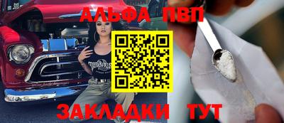 альфа пвп Можайск
