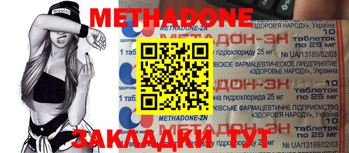 Вичуга  МЕТАДОН кристалл  Вход с VPN  Метадон мёд 