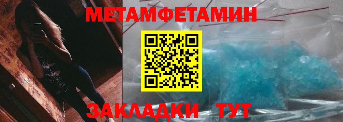 МЕТАМФЕТАМИН кристалл Вичуга