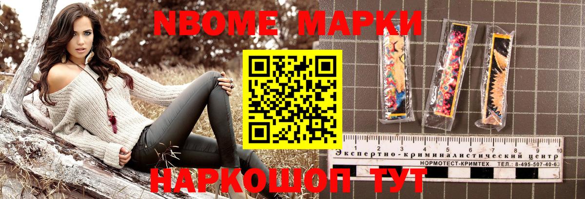 Марки 25I-NBOMe 1,5мг Вичуга